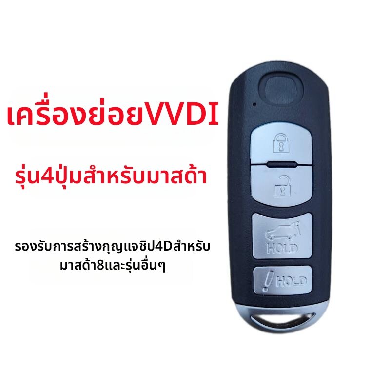 Korper Besonders | Smart Key Programmer 4D Chip Type ราคา 1,003 บาท*ส่งฟรี