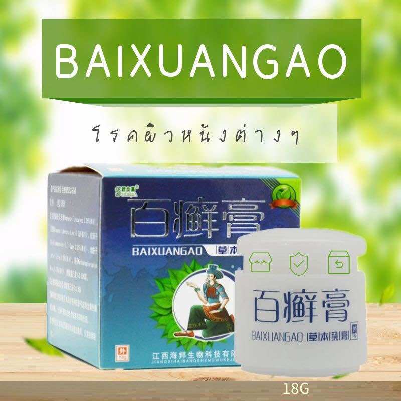 [ พร้อมส่ง ] BAIXUANGAO    ครีมทาเชื้อรา  กลากเกลื้อน ผดผื่น คัน  สูตรดั้งเดิม  ของแท้ 100%  (ขนา...