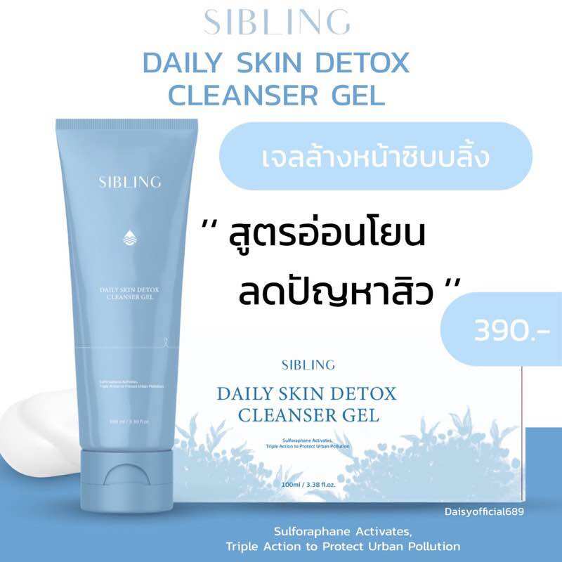(ส่งฟรี❗️) เจลล้างหน้าซิบบลิ้ง Sibling : เซรั่มซิบบลิ้ง เซรั่มลดรอยซิบบลิ้ง ดาร์กสปอตซิบบลิ้ง ซิบบลิ้ง Sibling ราคา 390 บาท*ส่งฟรี