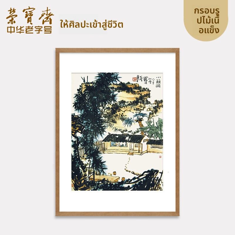[RONGBAOZHAI | Woodblock Print Chinese Landscape Painting for Living Room and Entrance,RONGBAOZHAI | Woodblock Print Chinese Landscape Painting for Living Room and Entrance,] ราคา 24,885 บาท*ส่งฟรี