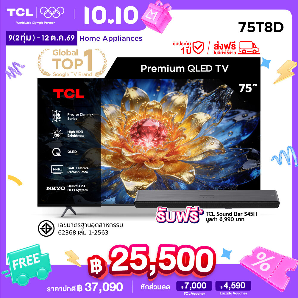 สมาร์ททีวี TCL ขนาด 75 นิ้ว Premium 4K Qled Google TV รุ่น 75T8D Hva Panel ระบบปฏิบัติการ Google/Gaming TV/Aipq/Memc 120 Hz/Vrr 144 Hz/Dlg 288 Hz - Wifi , Dolby Vision & Atmos & Dts, Airplay 2, Onkyo 2.1 (ผ่อน 0% นาน 10 เดือน) ราคา 37090.00 บาท