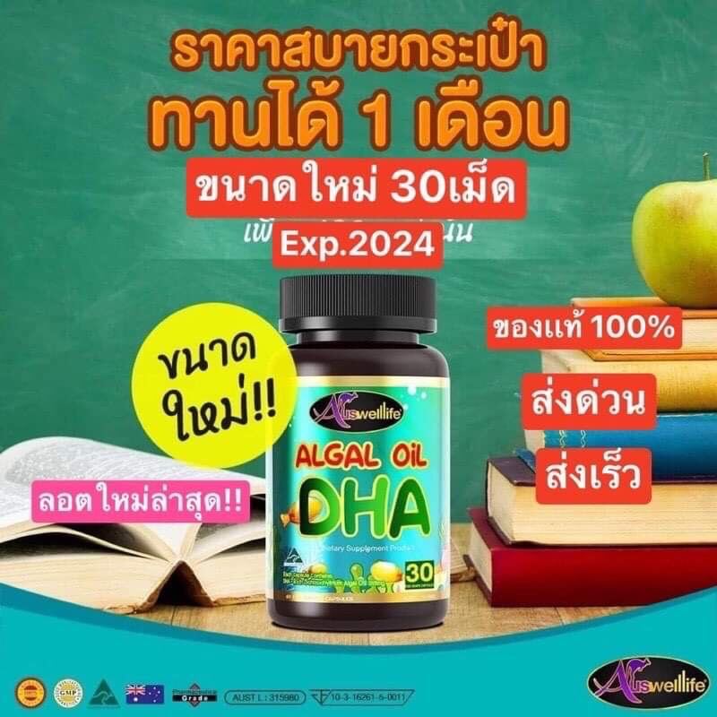 (ขนาดใหม่ 30เม็ด) Auswelllife Algal oil DHA Exp.2024