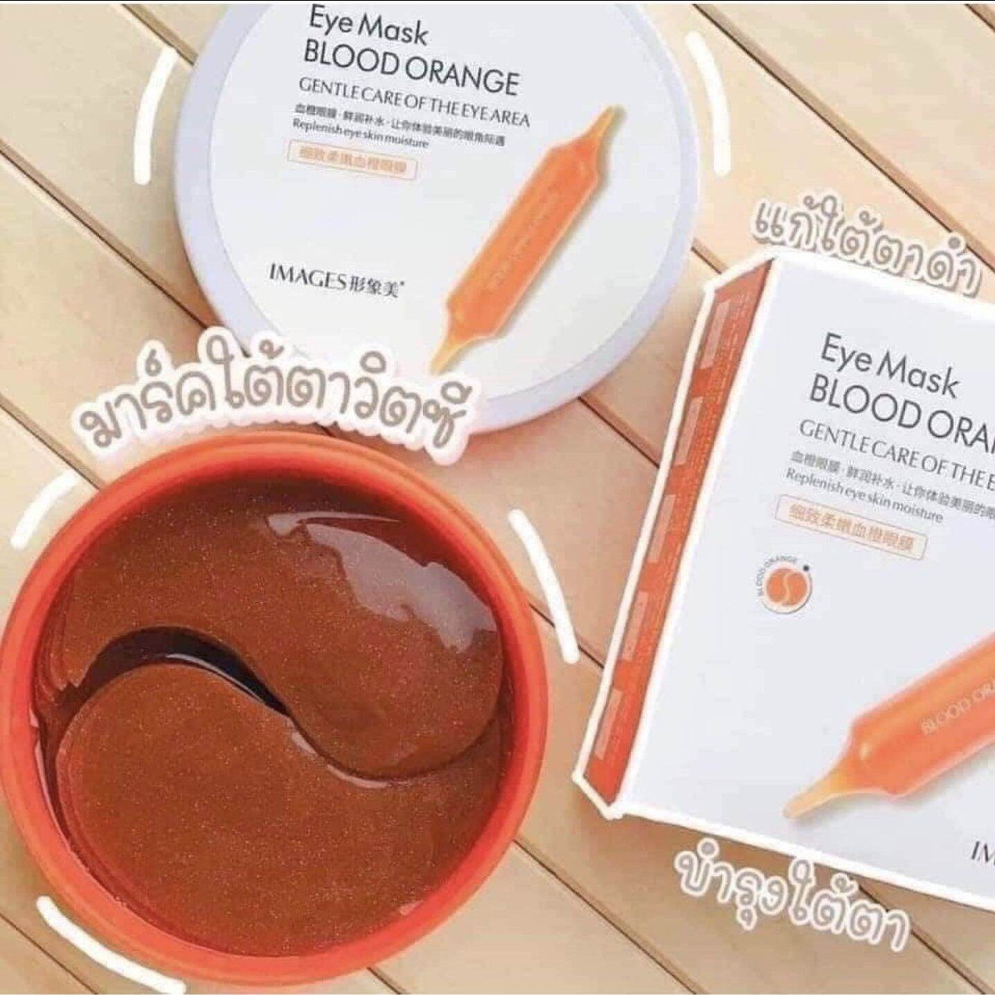 มาส์กใต้ตา มาร์คใต้ตา 30 คู่  IMAGES EYE MASK BLOOD ORANGE
บำรุงใต้ตา ลดริ้วรอย ถุงใต้ตา Gentle care of the eye area
Replenish eye skin moisture