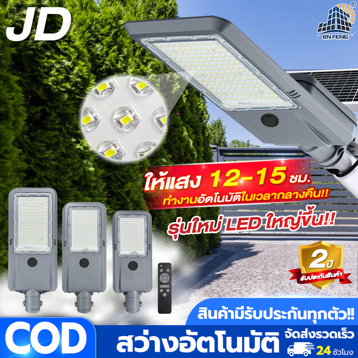Street Lamps, Solar Cell Street Lights, Jd Street Lights, Street Lights That Illuminate for 12 Hours, Solar Cell Lights, Field Lights, 2 Year Warranty, Jd Soalr Light ราคา 1,862 บาท*ส่งฟรี