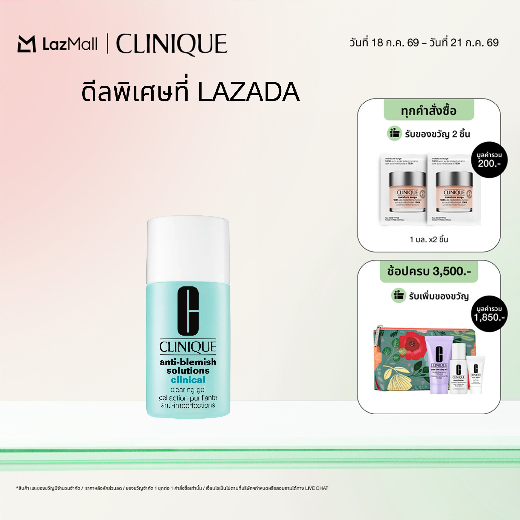 คลีนิกข์ Clinique Anti-Blemish Solutions Clinical Clearing Gel 30ml เจลบำรุงผิวสำหรับผิวที่เป็นสิว ราคา 1,450 บาท*ส่งฟรี