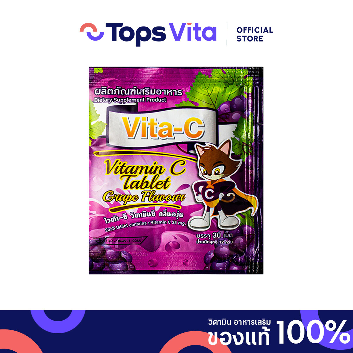 Vita-C Vitamin C Tablet Grape Flavour 12g ราคา  10 บาท*ส่งฟรี
