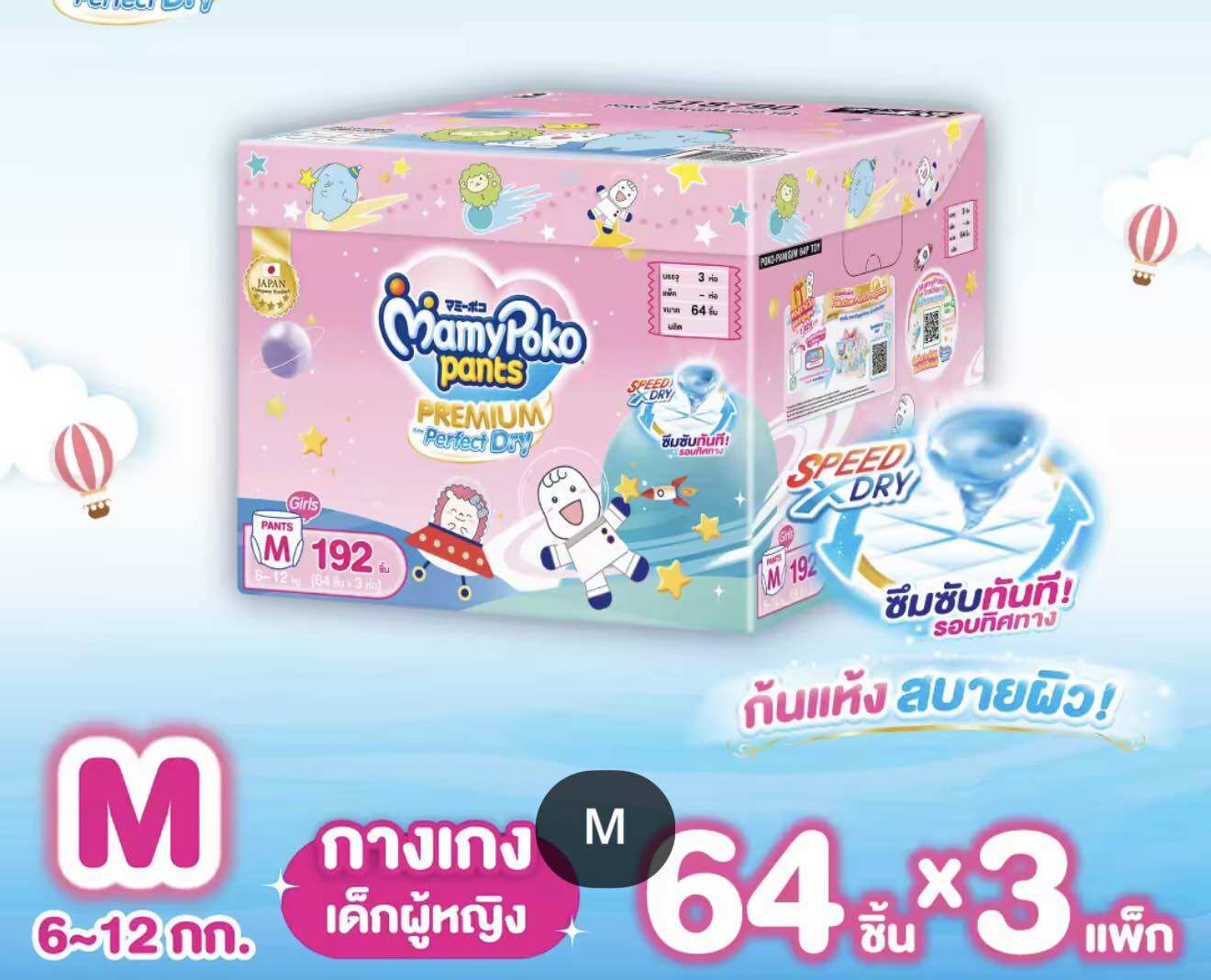 Mamypoko Premium ExtraDry มามี่ฟ้า Toyboxรุ่นยกลัง 3ห่อ