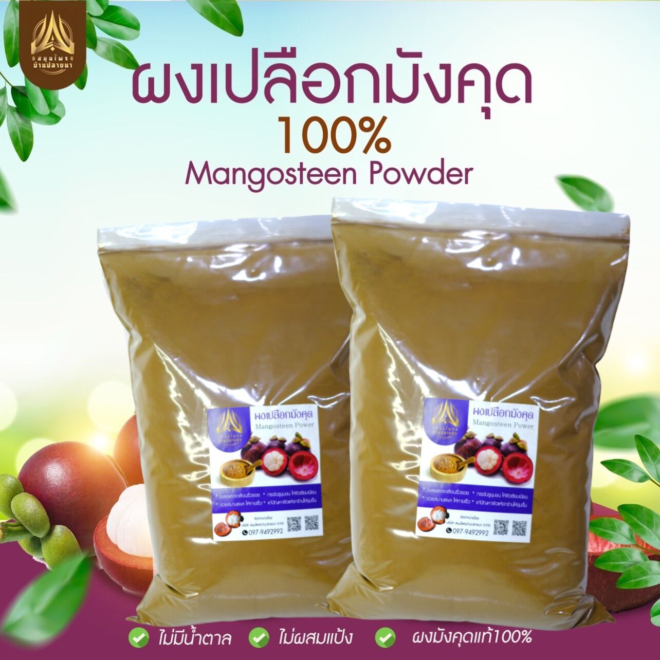 ผงเปลือกมังคุด บดผงล้วนๆ (Mangosteen Powder) ขนาด 1 kg. Lazada.co.th