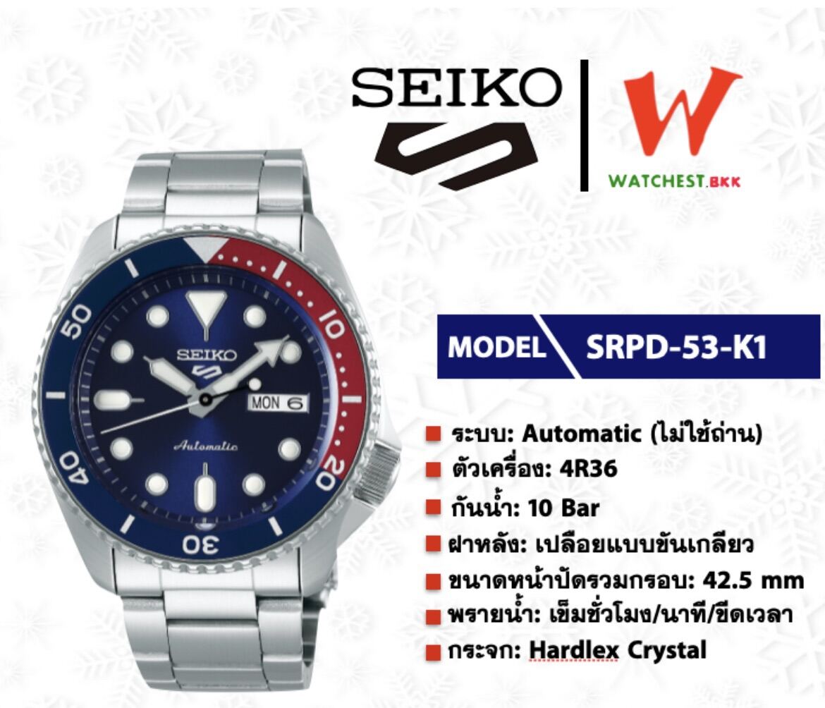 Seiko pepsi outlet pantip