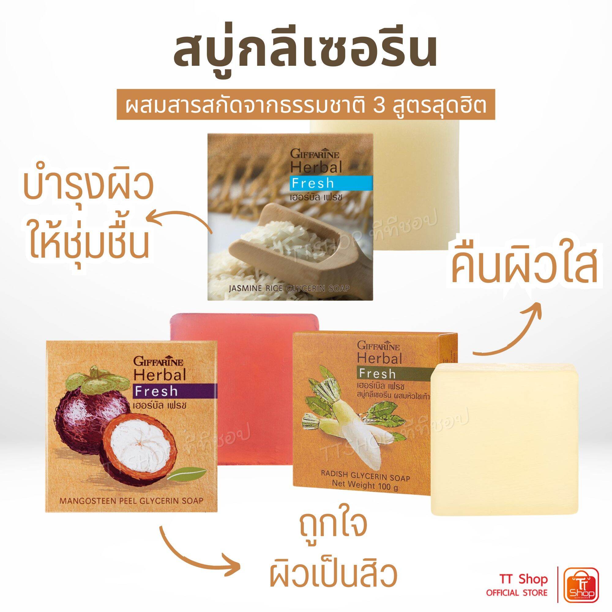 Giffarine herbal fresh body wash soap radishes mangosteen Peel soap jasmine rice soap ราคา 98 บาท*ส่งฟรี