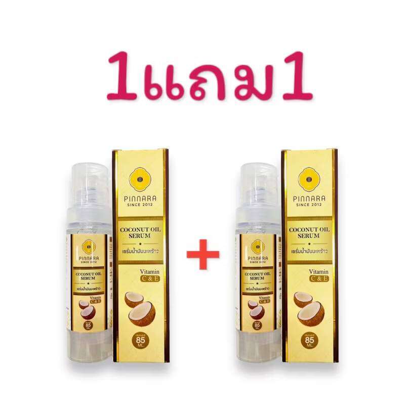 (เซต 2 ขวด) เซรั่มน้ำมันมะพร้าว พิณนารา Pinnara Coconut Oil Serum (ขนาด 85 มล.) ราคา 349 บาท*ส่งฟรี