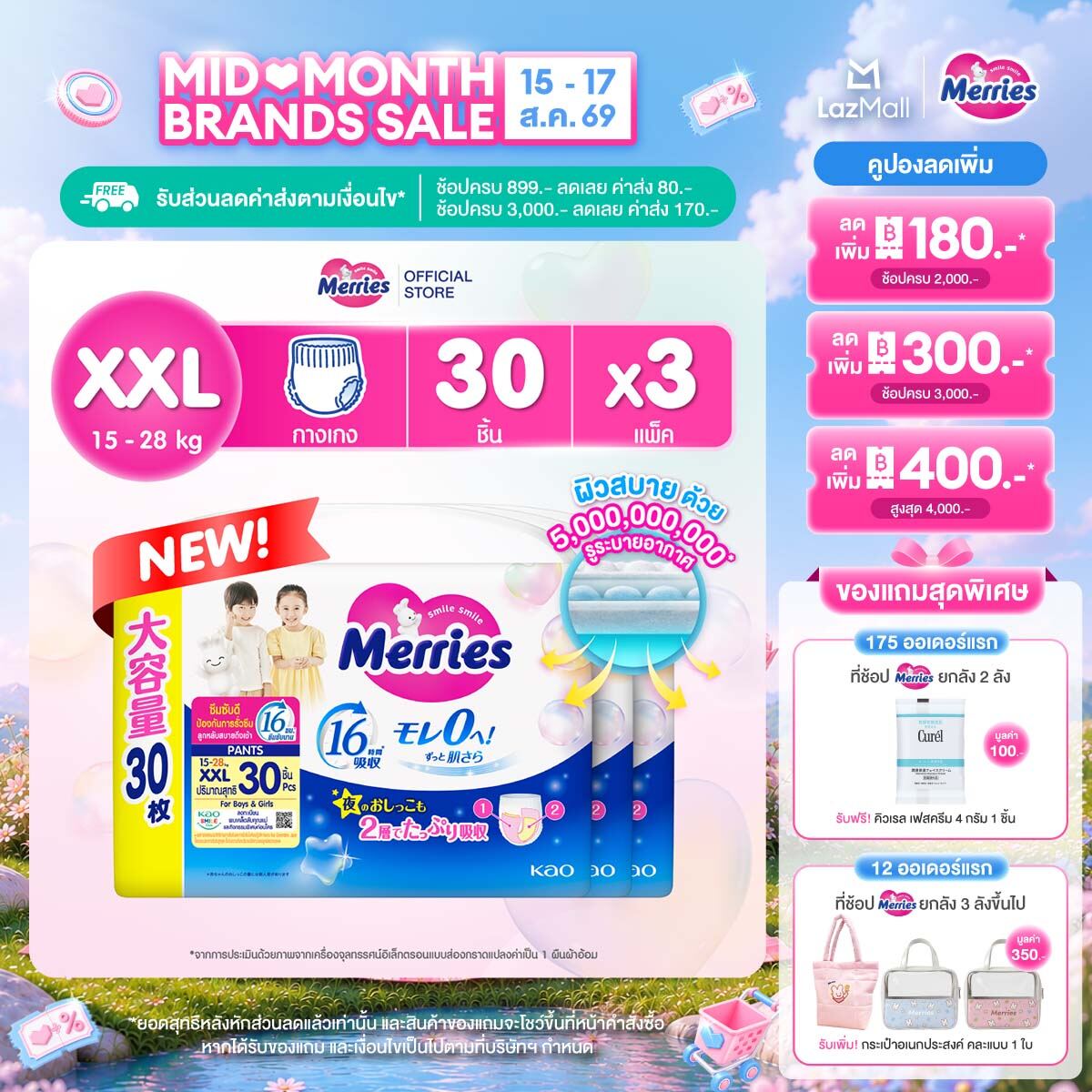(ยกลัง) Merries Japan Pants ผ้าอ้อมเมอร์รี่ส์ชนิดกางเกง Size XXL 30 ชิ้น x 3แพ็ค แพมเพิส Merries ยกลัง รวม 90 ชิ้น