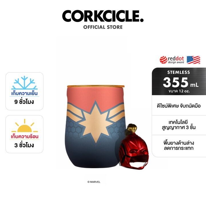 CORKCICLE : STEMLESS MARVEL CAPTAIN MARVEL 12oz (355ml) ราคา 1,690 บาท*ส่งฟรี