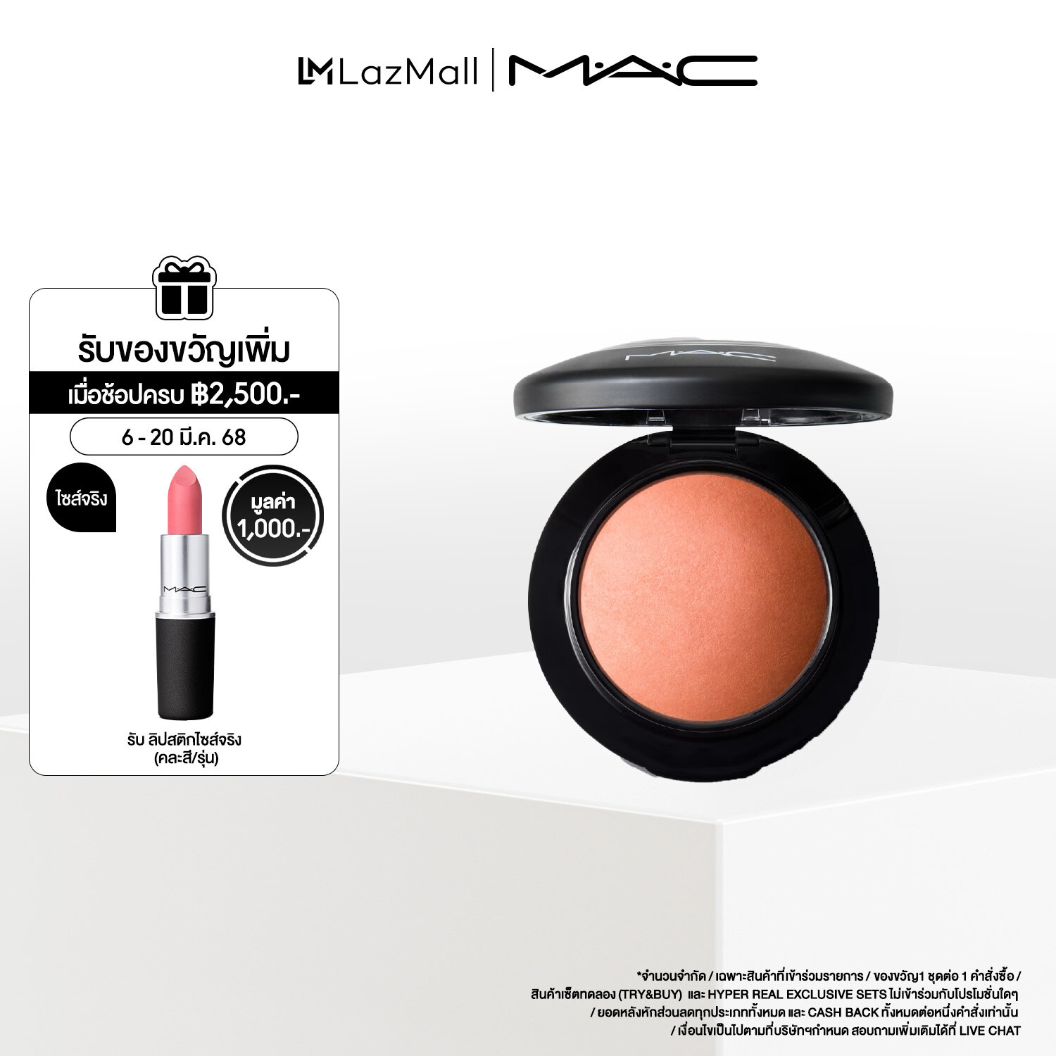 แมค บลัชออน MAC MINERALIZE BLUSH - MATTE ราคา 1,600 บาท*ส่งฟรี