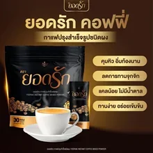 ภาพขนาดย่อของภาพหน้าปกสินค้า( พร้อมส่งของแท้ ) กาแฟยอดรัก 1 ห่อ 30ซอง กาแฟลดน้ำหนัก กาแฟคุมหิว กาแฟดีท๊อกซ์ กาแฟลดพุง จากร้าน MadamShop987 บน Lazada ภาพที่ 2