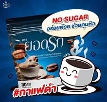 ภาพขนาดย่อของภาพหน้าปกสินค้า1 ห่อ มี30 ซอง ของแท้ % Black Coffee Yodrak กาแฟดำยอดรัก แบล็คคอฟฟี่ฮันนี่ใหม่มาแรง ลดน้ำหนัก ลงไว เบาหวานความดันทานได้ จากร้าน ร้านน้องJJ บิวตี้ บน Lazada