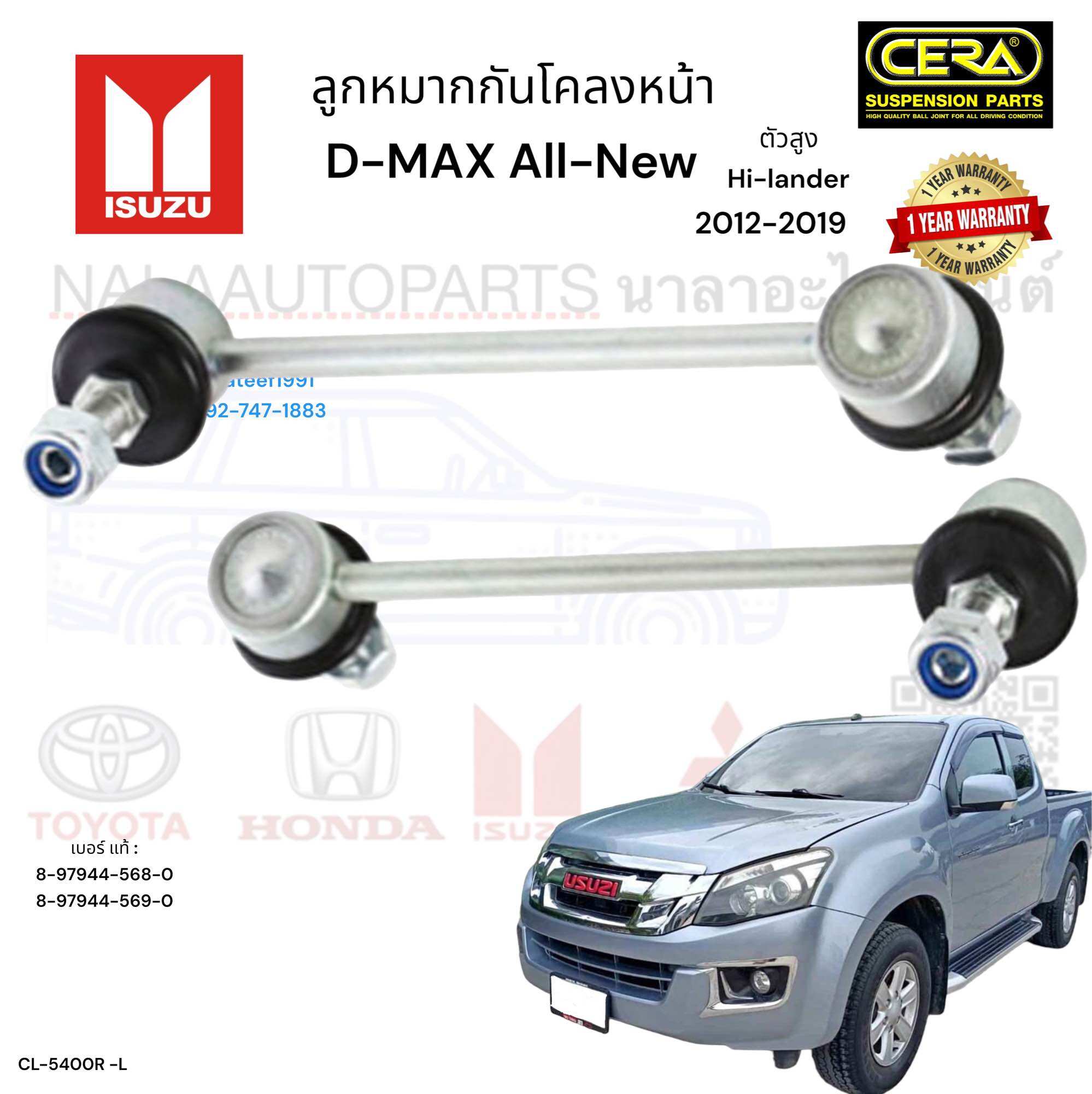 CL-5400R-L ลูกหมากกันโคลงหน้า isuzu D-max ดีแม็ก ปี2012-2019 ตัวสูงHi-Lander จำนวนต่อ 1 คู่ BRAND CERA รับประกันสินค้า 3 เดือน ราคา 375 บาท*ส่งฟรี
