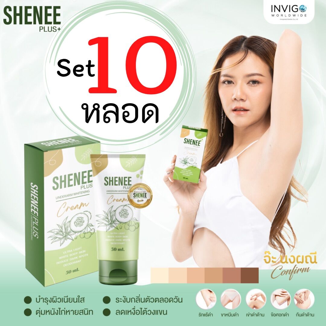 (Set of 10 Tubes) Shenee Plus Shenee Plus White Armpit Cream, Black Butt Cream, Black Groin Cream, Reduces Strong Turtle Odor, Reduces Chicken Skin Bumps. ราคา 3,980 บาท*ส่งฟรี