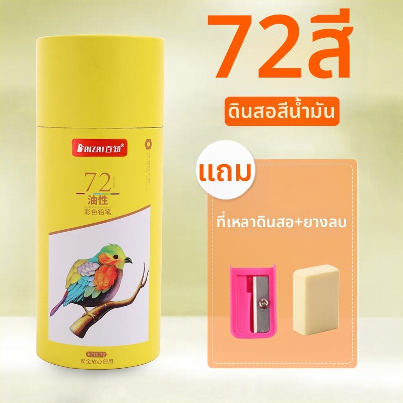 BAIZHI | ดินสอสีละลายน้ำสำหรับนักศึกษาศิลปะ
