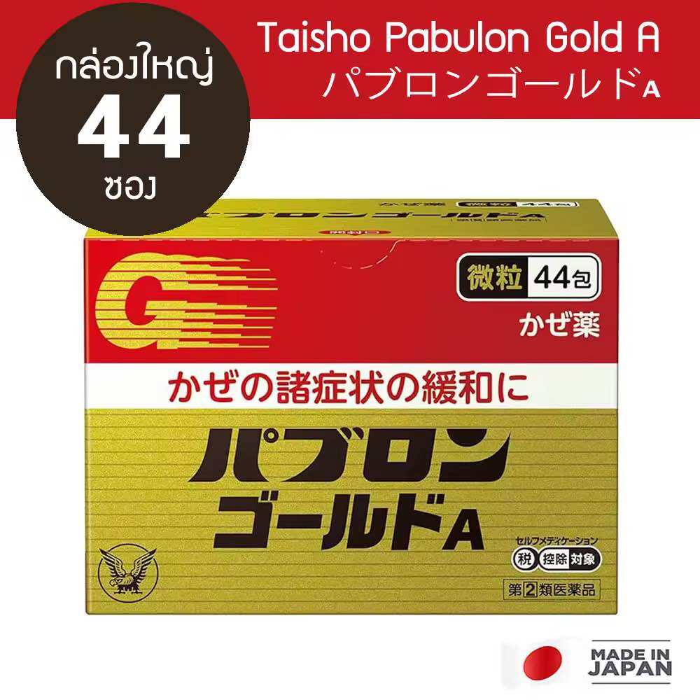 (ของเเท้/พร้อมส่ง) Taisho Pabulon Gold A เเบบผง Lotผลิตใหม่ Exp.2027