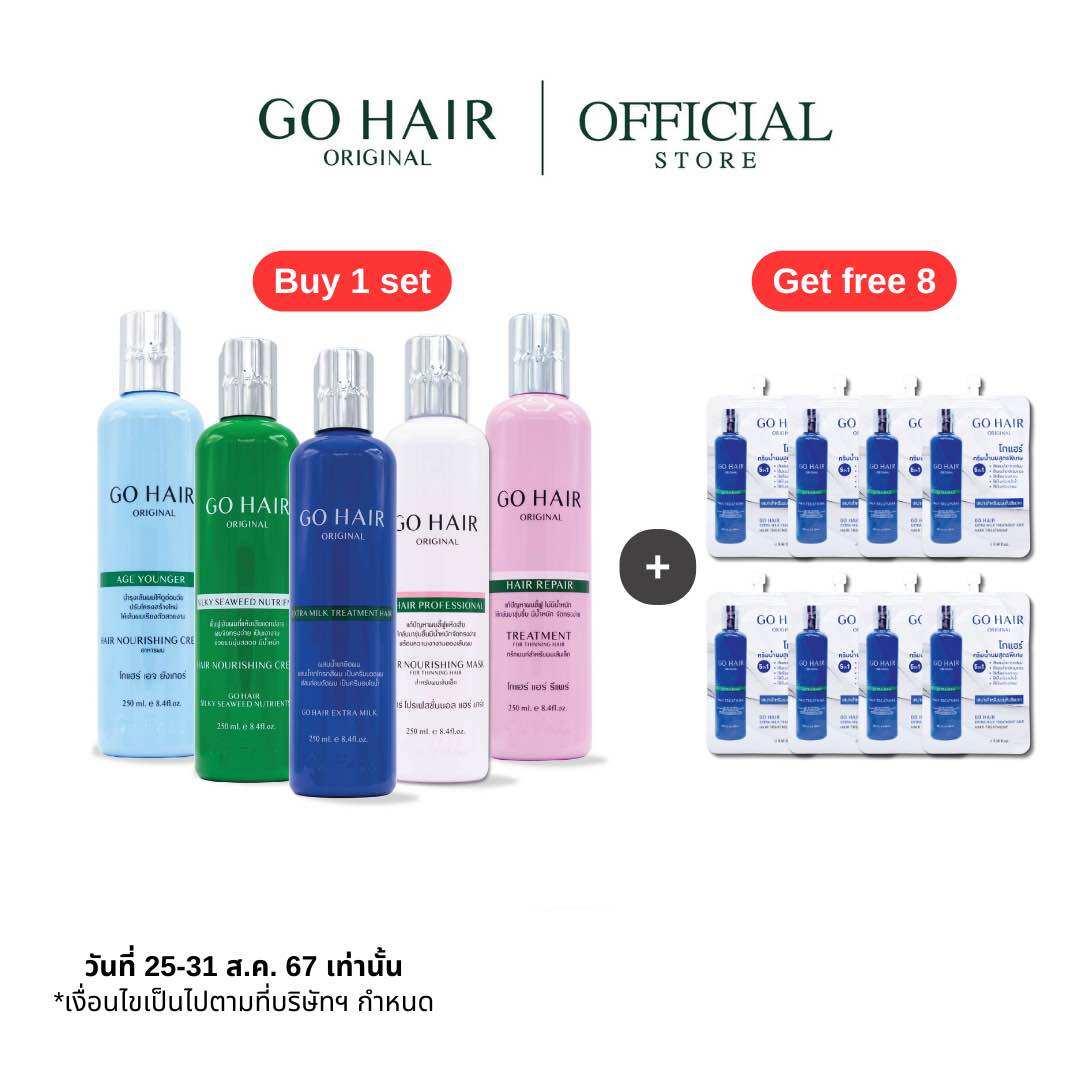 Go hair Gift set โกแฮร์เซ็ต 5 สูตร บำรุงเส้นผม ทรีทเมนต์ ครีมนวดผม ขนาด 250 มล. ราคา 1,199 บาท*ส่งฟรี