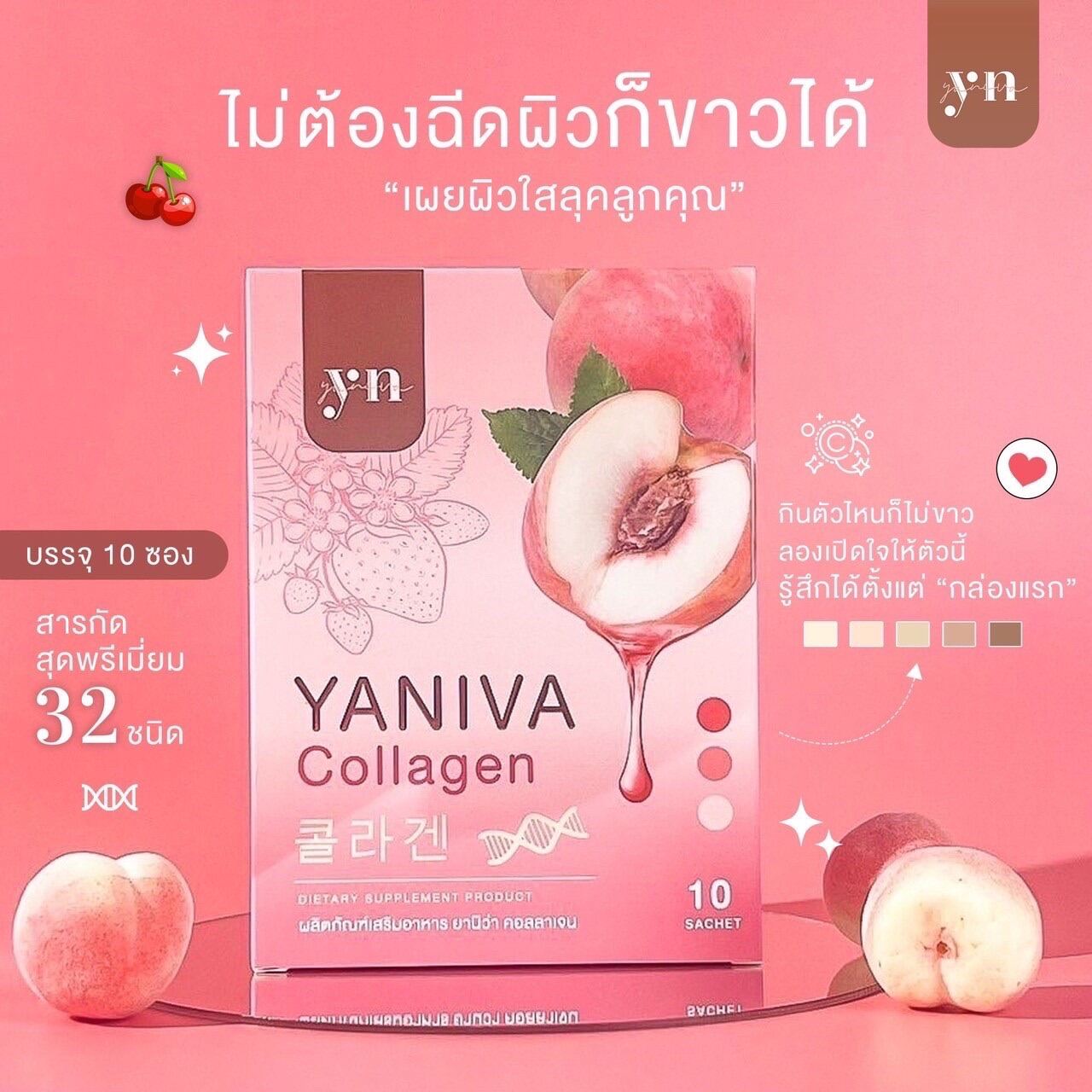 YANIVA COLLAGEN Lazada.co.th