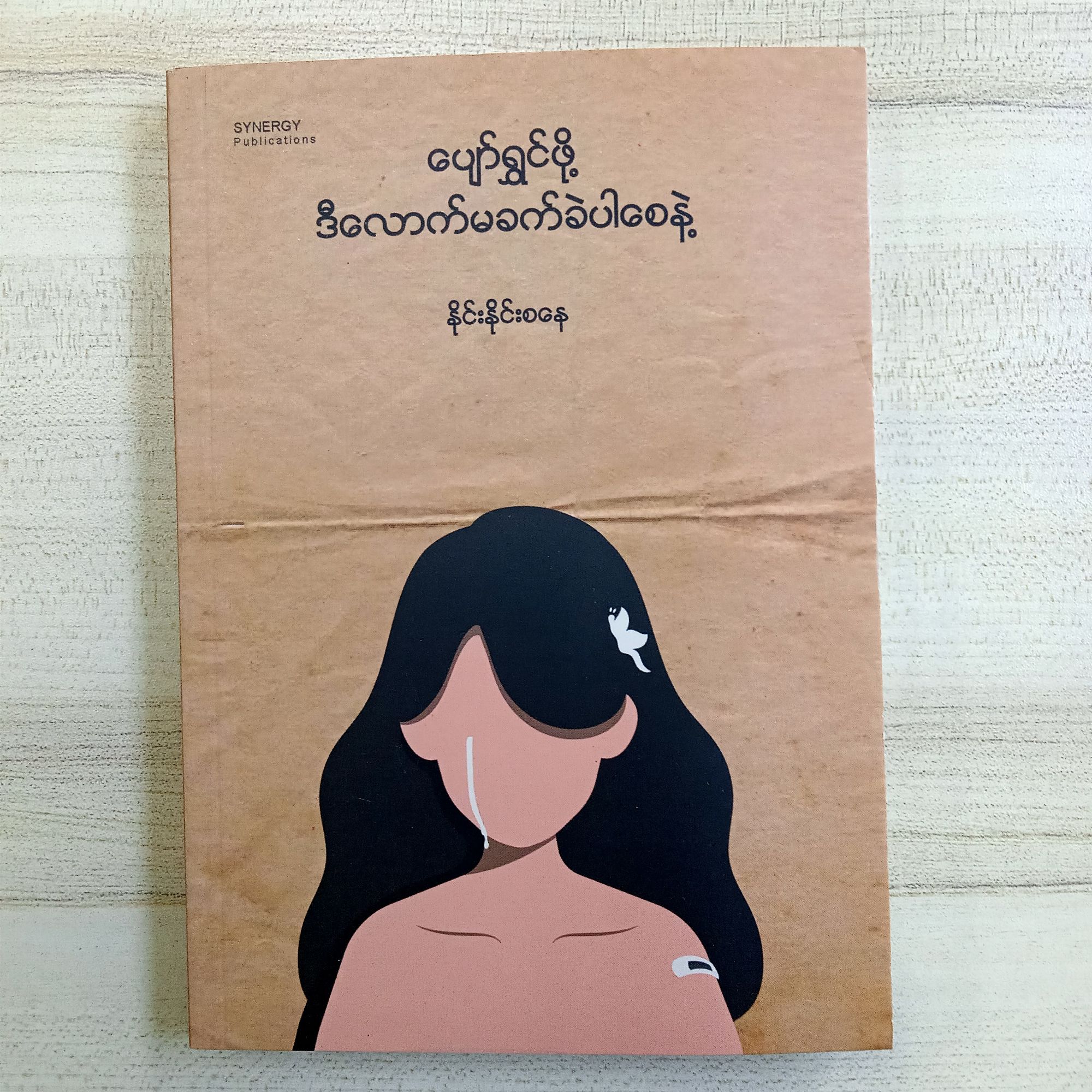 Myanmar book