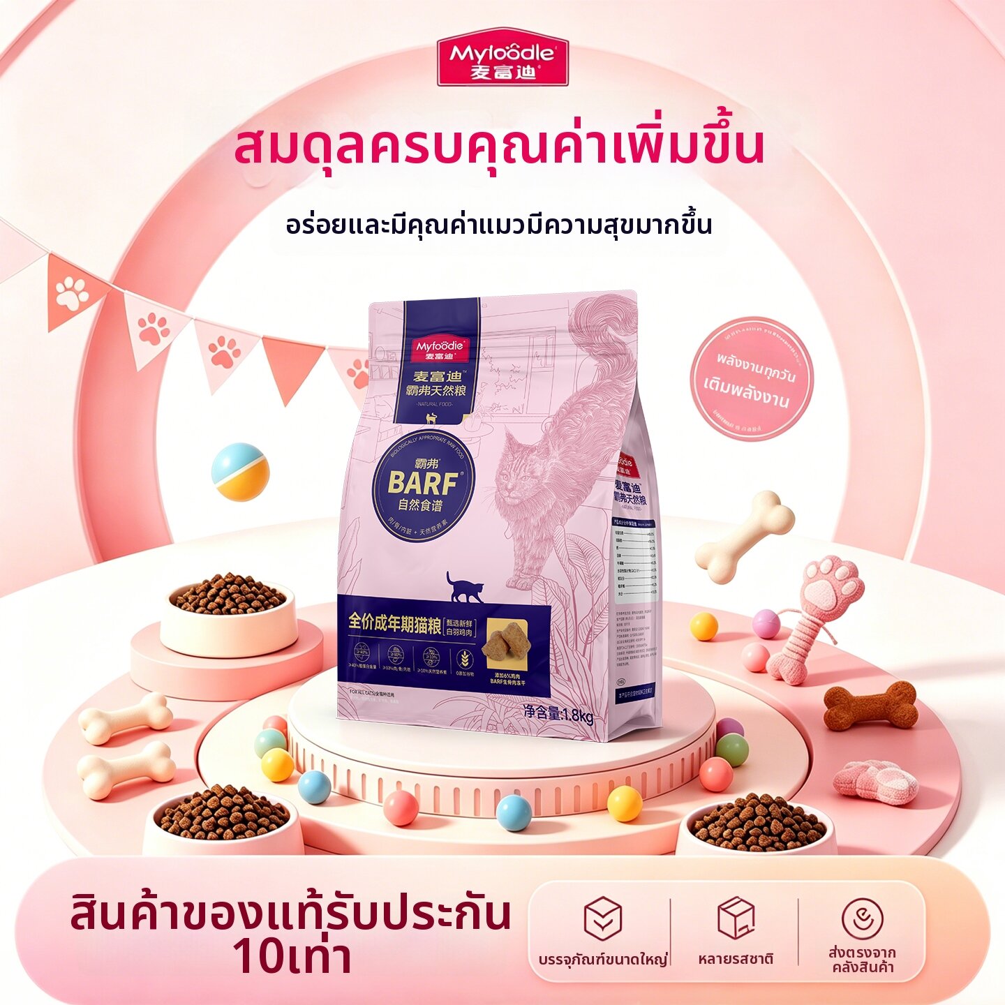 MYFOODIE | Nutritious & Delicious Freeze-dried Cat Food ราคา 3,521 บาท*ส่งฟรี