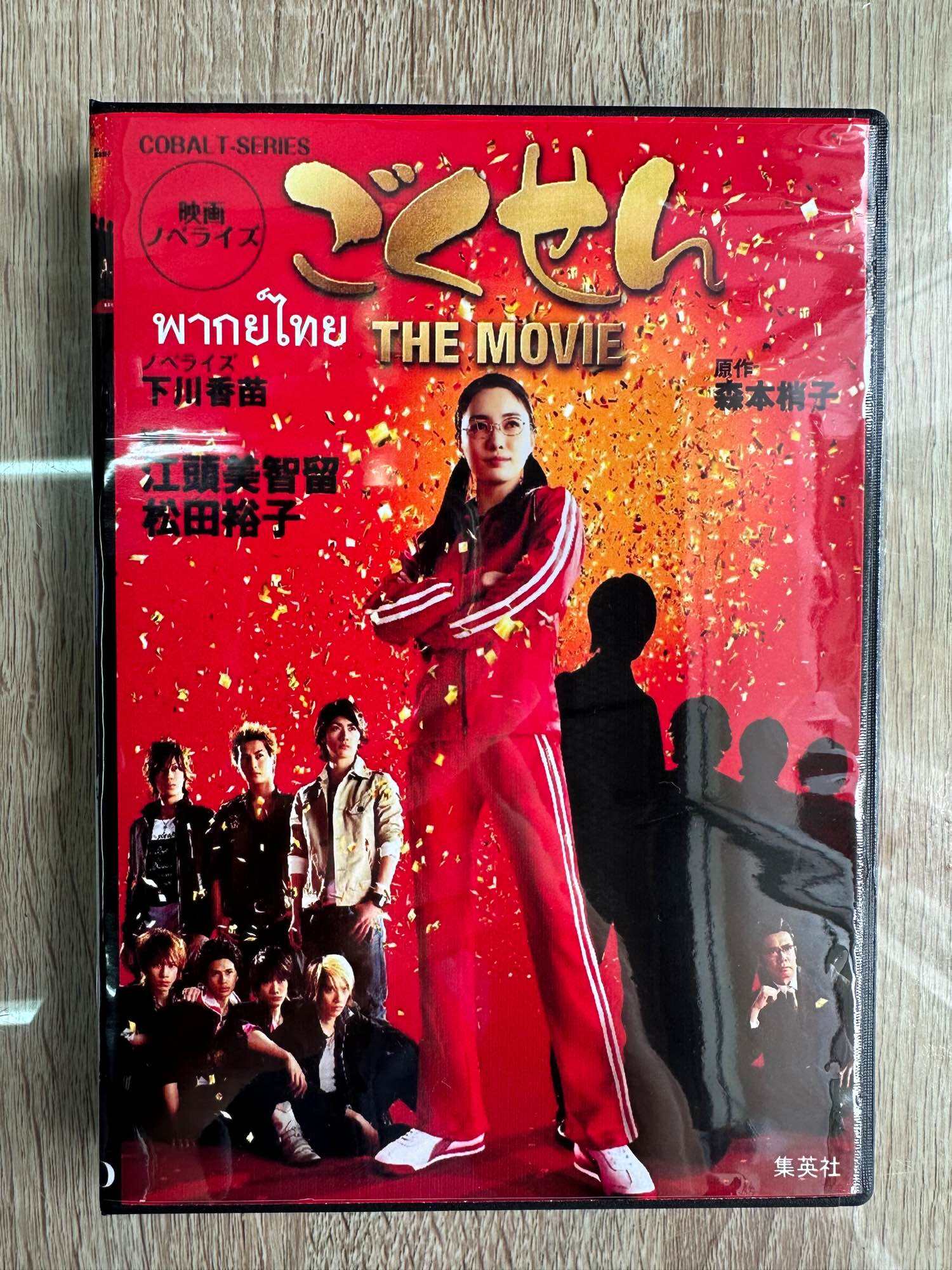 ดีวีดีGokusen The Movie พากย์ไทย(1แผ่นจบครับ) | Lazada.co.th