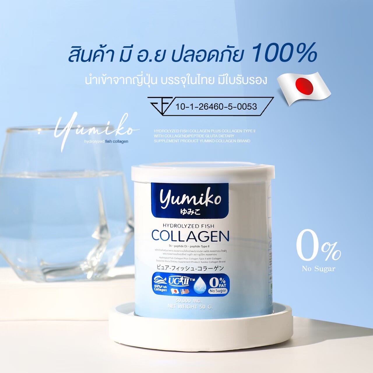 คอลลาเจน เพียว ตรา ยูมิโกะ collagen pure by yumiko ราคา 350 บาท*ส่งฟรี