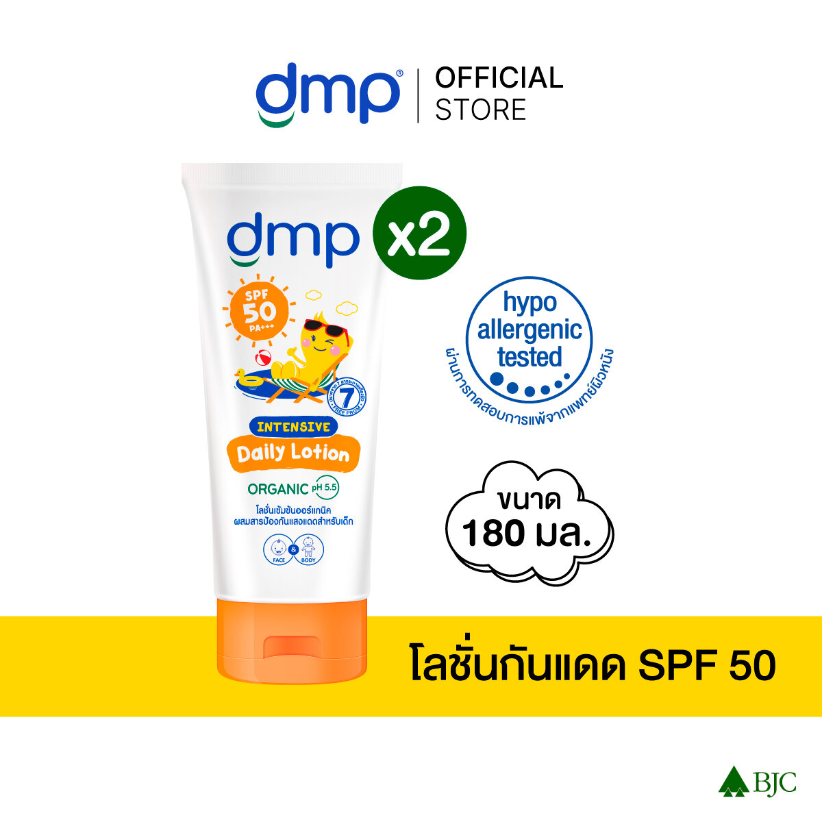 [แพ็ก 2]ดีเอ็มพี อินเทนซีฟ เบบี้ โลชั่น SPF 50 180 มล. [Bundle 2]Dmp Intensive Lotion Spf50 180 ML โลชั่นเด็ก