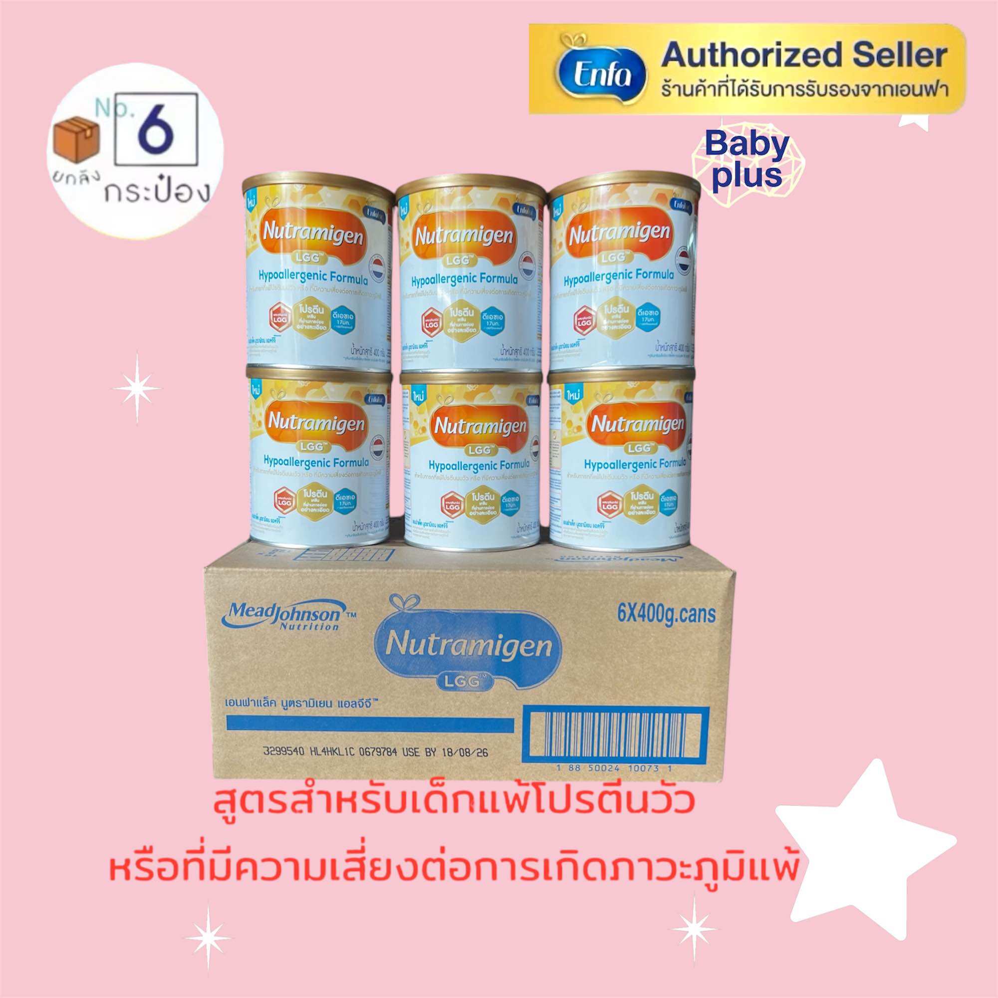 ยกลัง นมผงNutramigen LGG 400gx6กระป๋อง ราคา 4,170 บาท*ส่งฟรี