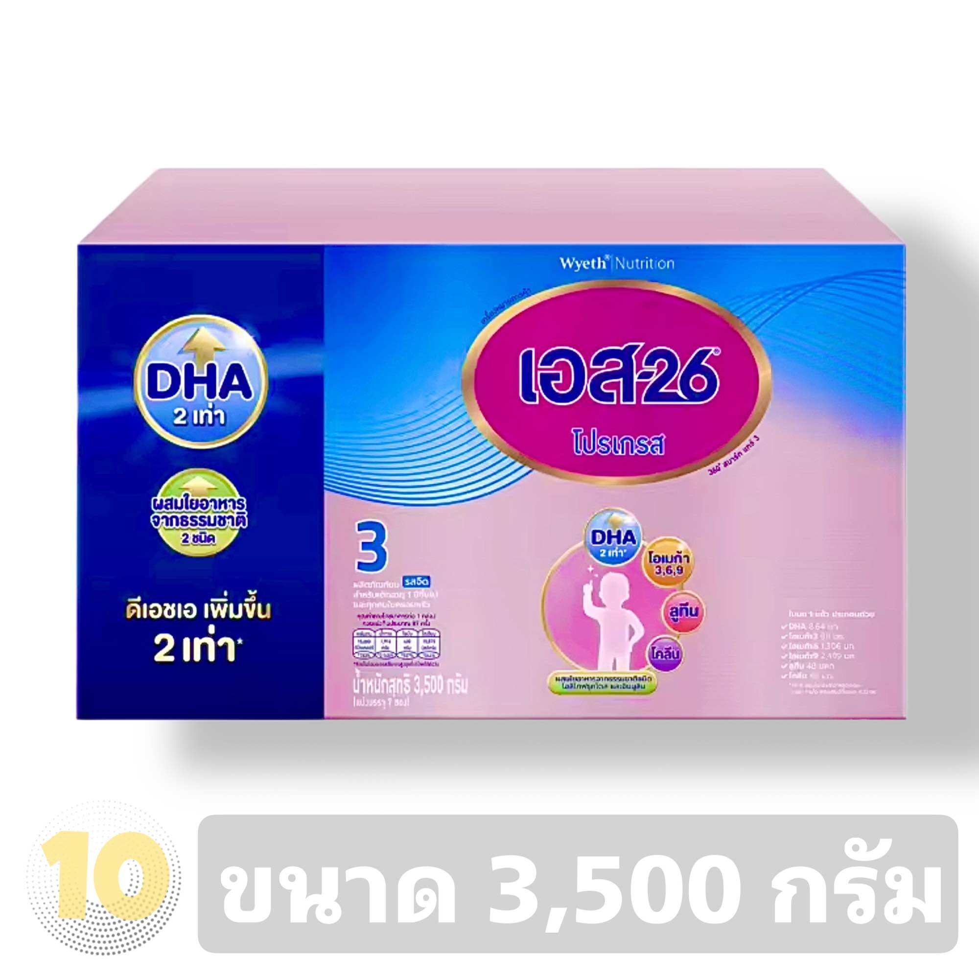 S-26 ( 3 ) เอส26 โปรเกรส ม่วง **ขนาด 3,500 กรัม** ราคา 1,240 บาท*ส่งฟรี