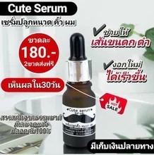 ภาพขนาดย่อของภาพหน้าปกสินค้าเซรั่มปลูกคิ้ว หนวด ไรผม Cute Serum ขนาด 10 ml. มีบัตรตัวแทน จากร้าน Prakon_shop บน Lazada