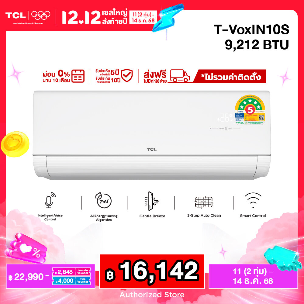 NEW 2025 TCL VoxIN แอร์ติดผนัง Voice Control ขนาด 9,212 BTU ประหยัดไฟเบอร์ 5 แบบ 5 ดาว ระบบ AI Enegy Saving Inverter เชื่อมต่อ WiFi App Control/Self Cleaning รุ่น T-VOXIN10S_non-install ไม่รวมค่าติดตั้ง SEER 25.86 [ผ่อน 0% นาน 10 เดือน] ราคา 22,990 บาท*ส่งฟรี