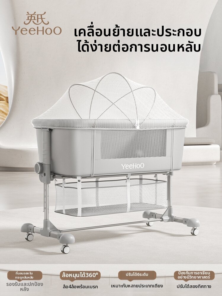 YEEHOO NURSING | Portable Multi-functional Baby Crib ราคา 16,086 บาท*ส่งฟรี