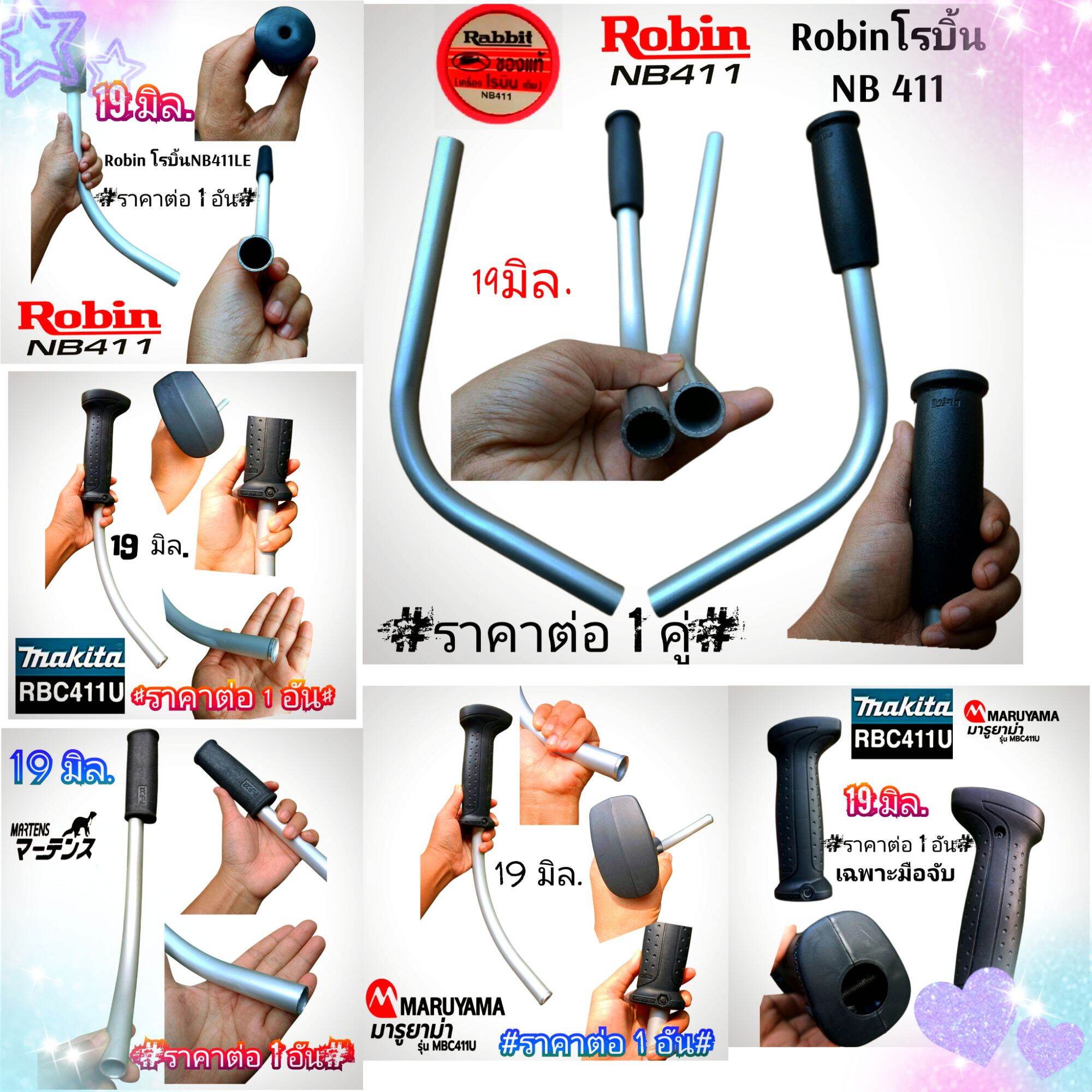 Only the Left-Hand Handle of the Lawn Mower Is Available. There Are 6 Types to Choose From: Maruyama/Makita/Robin. Robin Nb411Le /Robin Robin Nb 411/Martens (Spare Parts Sold Separately) Quality Work, Genuine Product. # Straight to the Point ราคา 389 บาท*ส่งฟรี