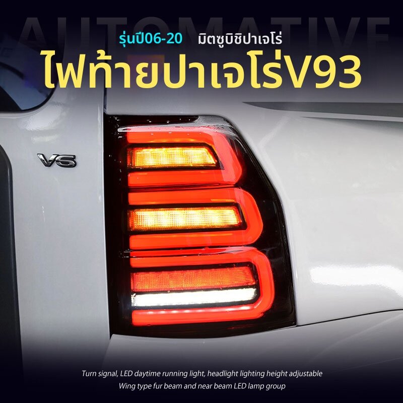 BONINGYU | Modification LED Tail Light Running Turn Light for Pajero ราคา 11,727 บาท*ส่งฟรี
