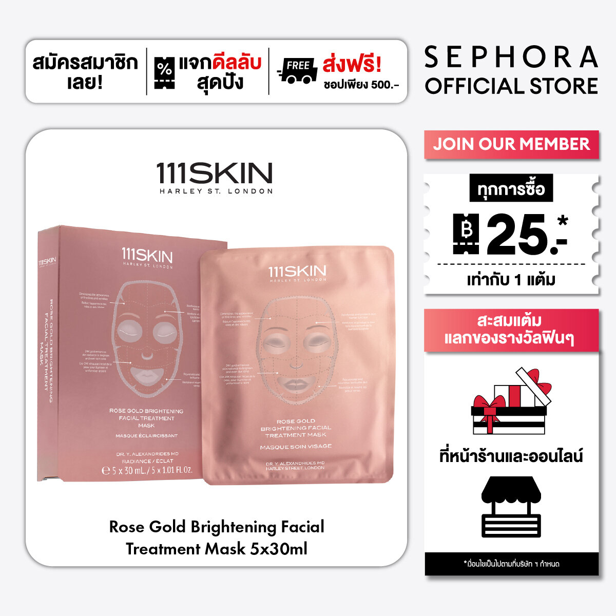 ผลิตภัณฑ์ความงามและของใช้ส่วนตัว 111skin โรสโกลด์ ไบรท์เทนนิ่ง เฟเชียล ทรีทเมนท์ มาส์ก ราคา 4,850 บาท*ส่งฟรี