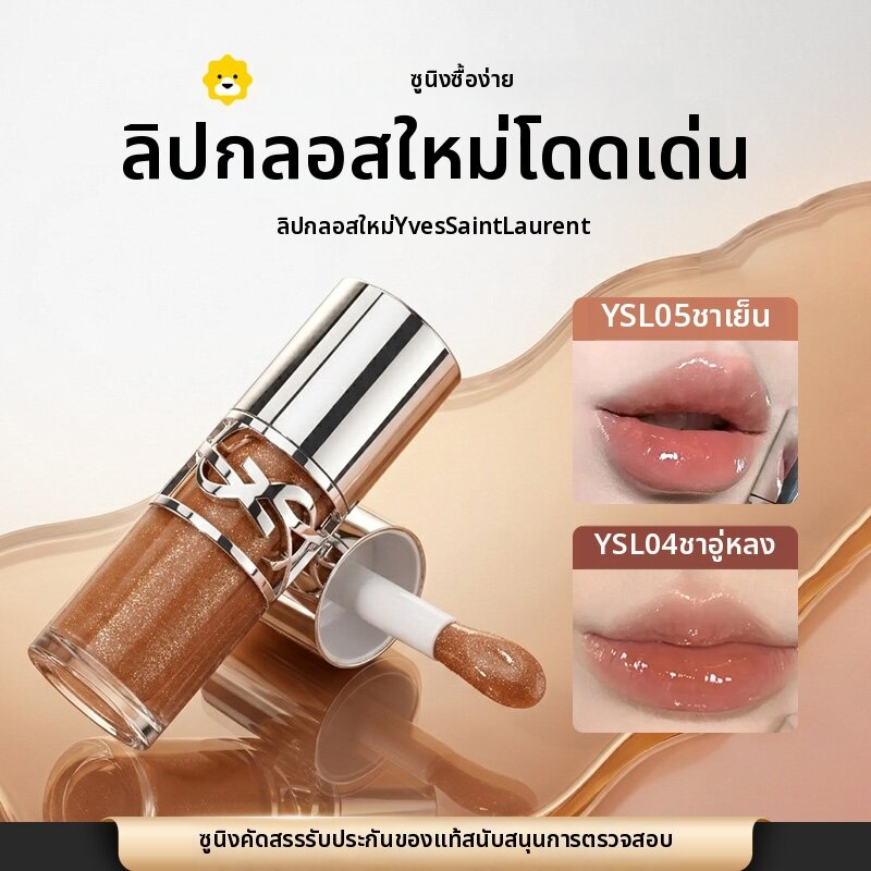 YSL | Whitening and Plumping Lip Gloss 4017 ราคา 2,824 บาท*ส่งฟรี