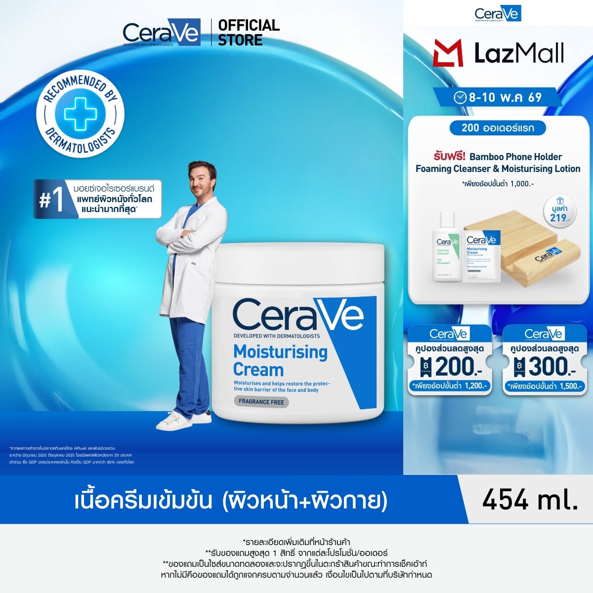 เซราวี CERAVE Moisturising Cream ครีมบำรุงผิวหน้าและผิวกายสำหรับผิวแห้งมาก ผิวบอบบางแพ้ง่าย 454g