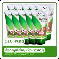 พิเศษราคาส่ง ❗❗  โลชั่นยางนา โลชั่นน้ำมันมะพร้าวสกัดเย็น Nature by Yangna ออแกนิค 100%  Organic Coconut Oil Lotion  สุดคุ้ม ขนาด 250 มล. x 10 ขวด