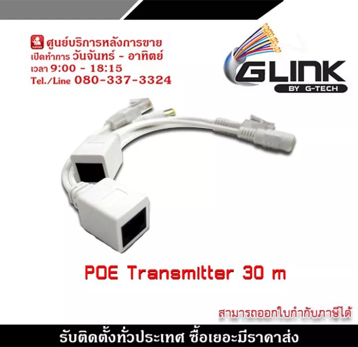 Glink Cable POE Passive Cable Adapter RJ45 รุ่น UC023 สำหรับ Accesspoint