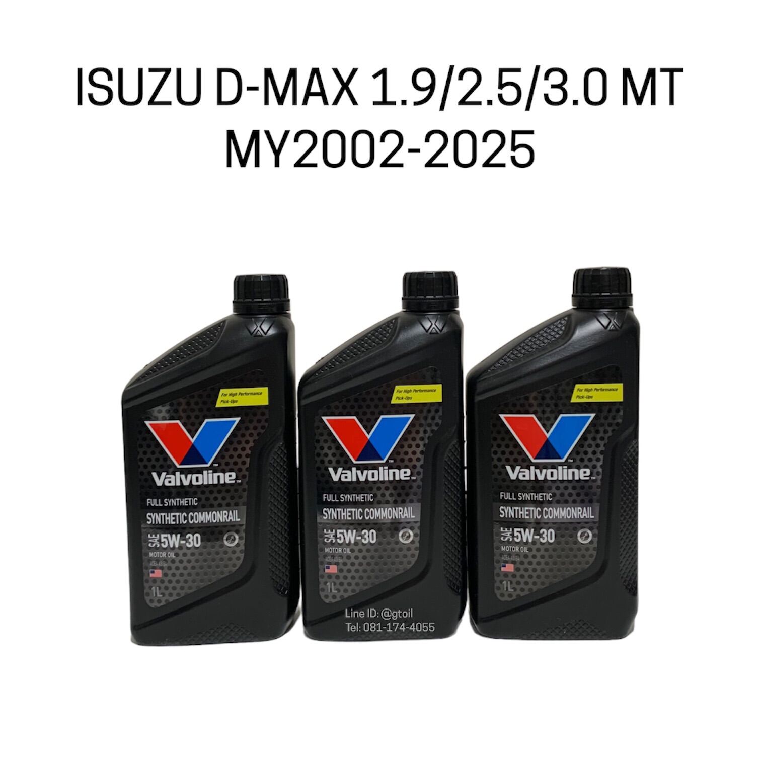 Valvoline น้ำมันเกียร์ ISUZU D-MAX 1.9 2.5 3.0 MT เกียร์ธรรมดา ปี 2002-2025 ราคา 840 บาท*ส่งฟรี