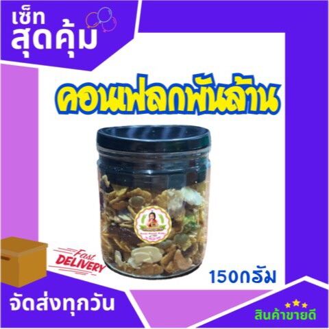 คอนเฟลก พันล้าน