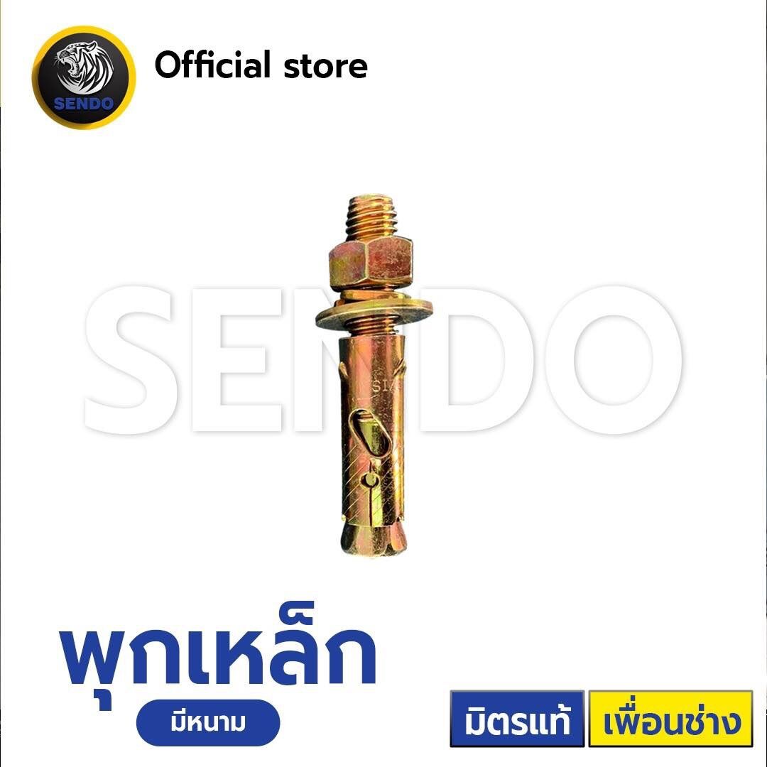 SENDO (กล่อง) พุกเหล็ก (มีหนาม) ยกกล่อง พุก พุกหนาม ราคา 240 บาท*ส่งฟรี