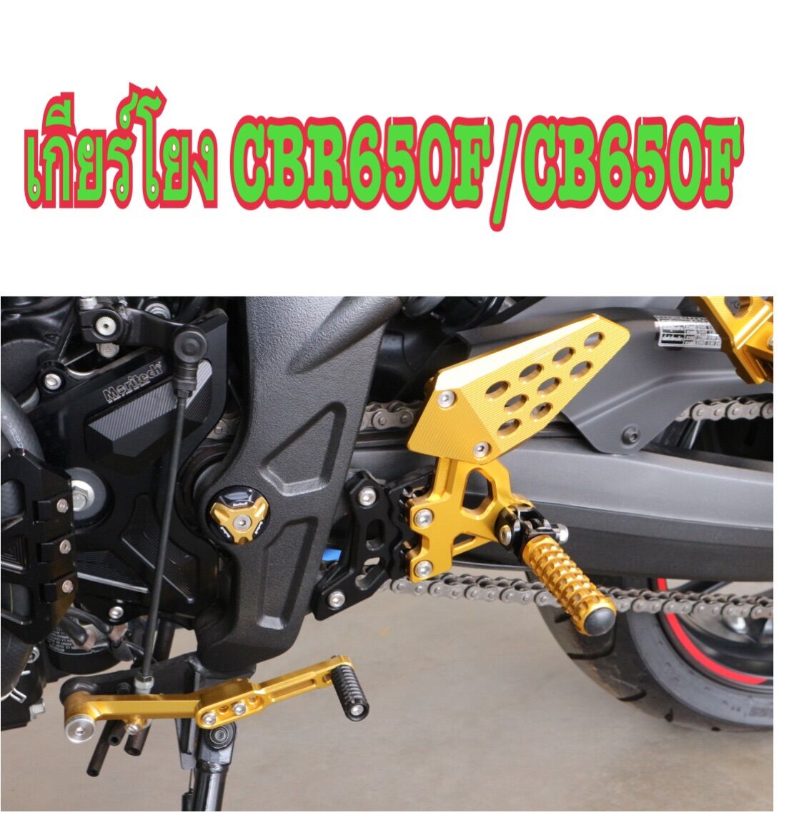 เกียร์โยง CBR650F/CB650F (น็อตสแตนเลส) มีสีแดง ราคา 4,999 บาท*ส่งฟรี
