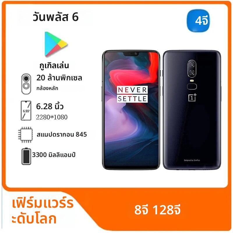OnePlus 6 4G 8G 128Gสมาร์ทโฟนCPU Qualcomm Snapdragon 845 แบตเตอรี่ความจุ 3300MAh 20MPกล้องเต็มหน้าจอใช้โทรศัพท์ ราคา 4,284 บาท*ส่งฟรี