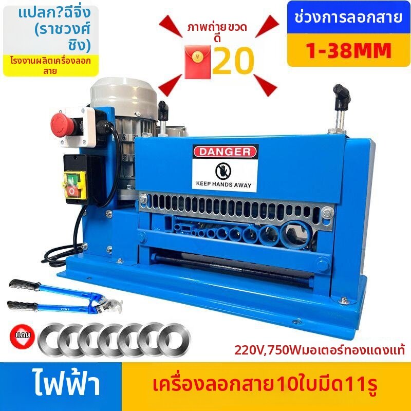 MOBAIXUAN | Automatic Electric Wire Stripper 220V ราคา 9,775 บาท*ส่งฟรี