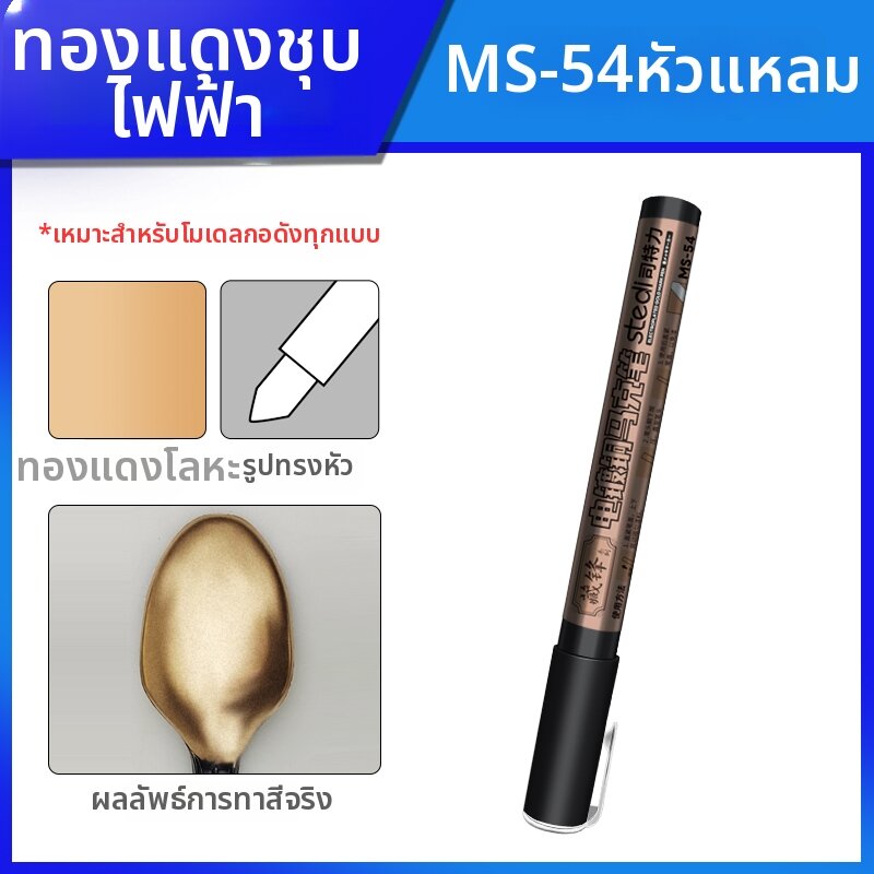 ปากกาสีเงินสำหรับแต่งสีโลหะสะท้อนแสง